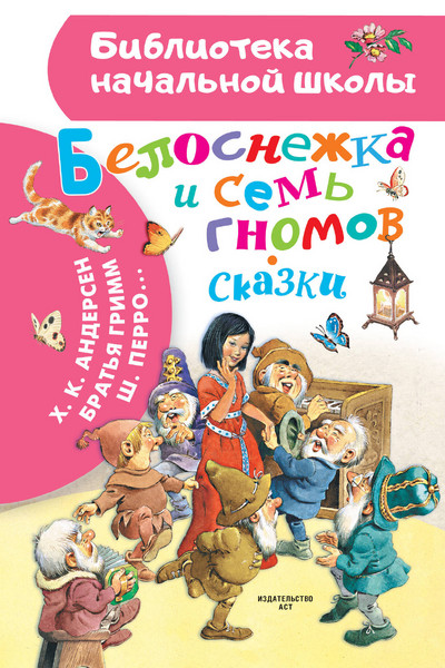 Белоснежка и семь гномов. Сказки. Иллюстрации Тони Вульфа