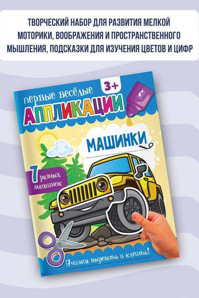 Машинки