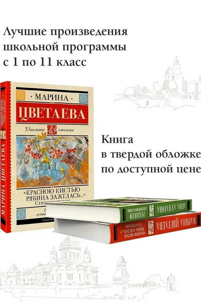 «Красною кистью рябина зажглась...» Стихотворения