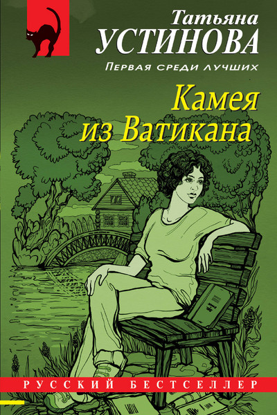 Камея из Ватикана