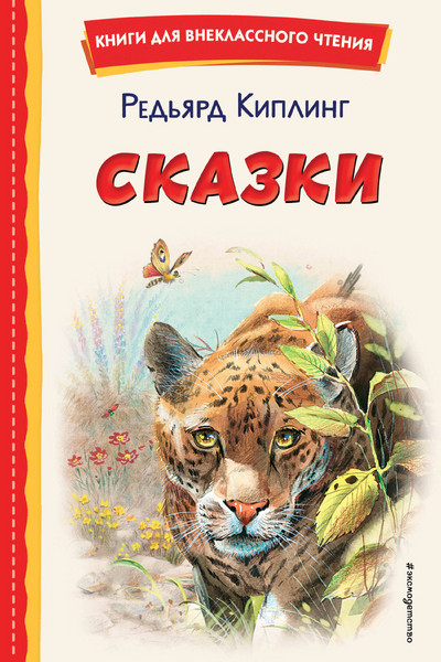 Сказки (ил. В. Канивца)