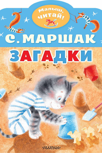 Загадки