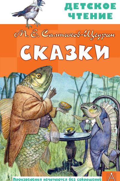 Сказки