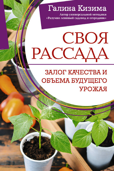 Своя рассада. Залог качества и объема будущего урожая