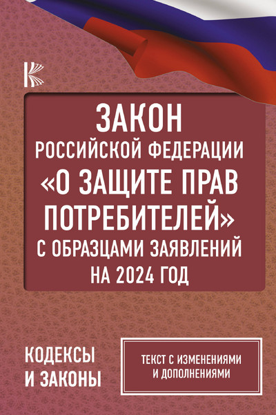 Закон Российской Федерации 