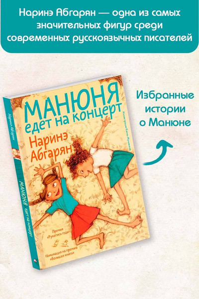 Манюня едет на концерт