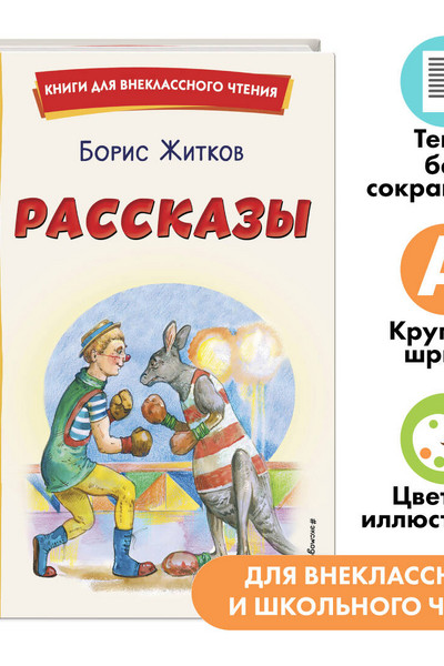 Рассказы (ил. А. Кардашука)