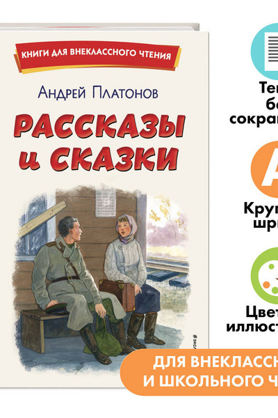 Рассказы и сказки (ил. С. Ярового)