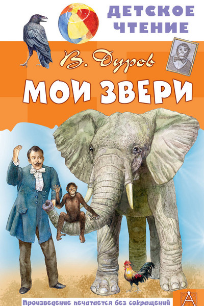 Мои звери