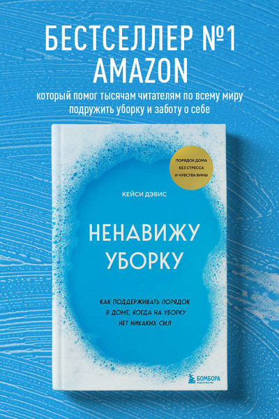 Ненавижу уборку. Как поддерживать порядок в доме, когда на уборку нет никаких сил