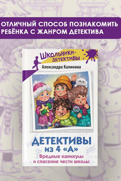 Детективы из 4 