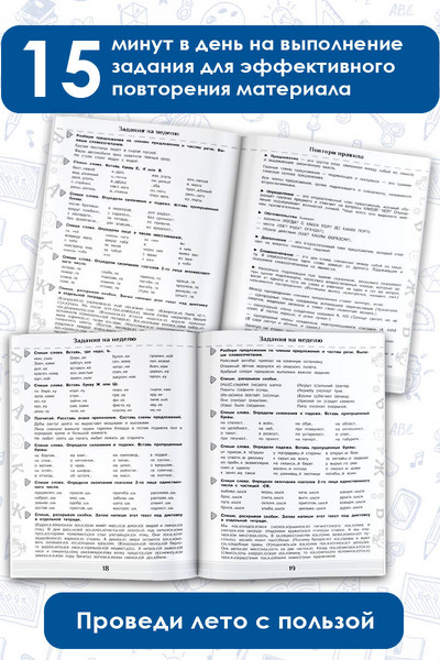 Летние задания по математике и русскому языку для повторения и закрепления учебного материала. 4 класс