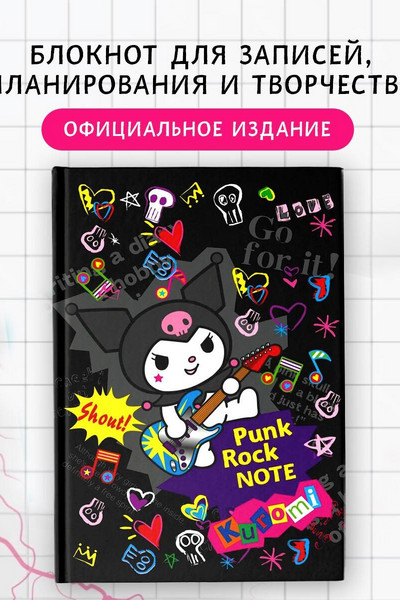 Kuromi. Punk Rock Note