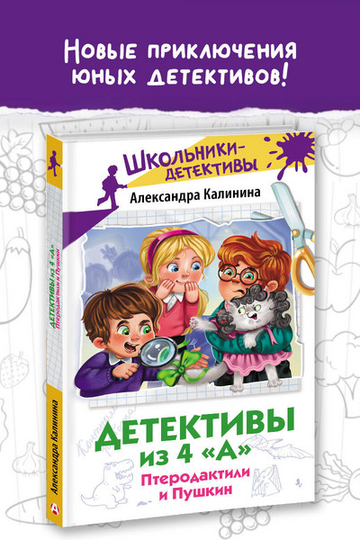 Детективы из 4 