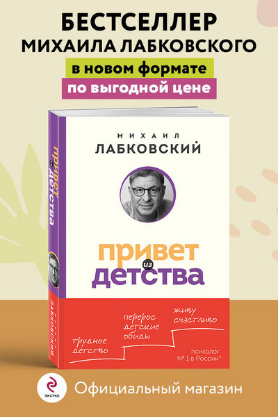 Привет из детства. Вернуться в прошлое, чтобы стать счастливым в настоящем (покет)