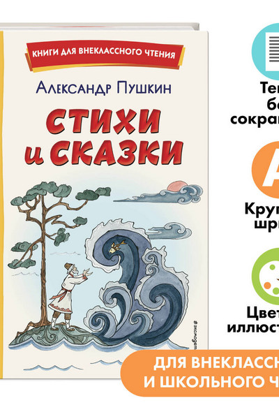 Стихи и сказки (ил. Т. Муравьевой)