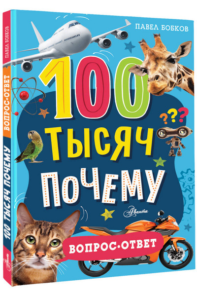 100 тысяч почему. Вопрос-ответ