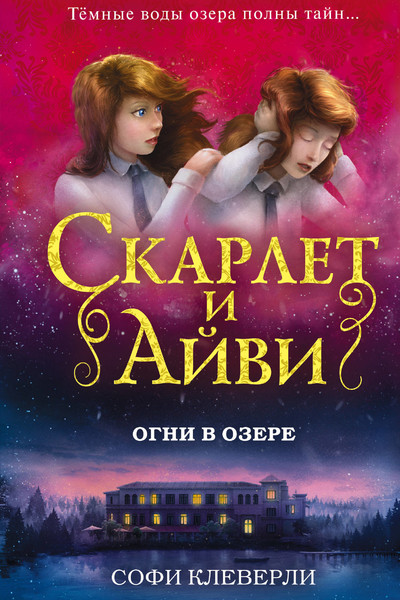 Огни в озере (#4)