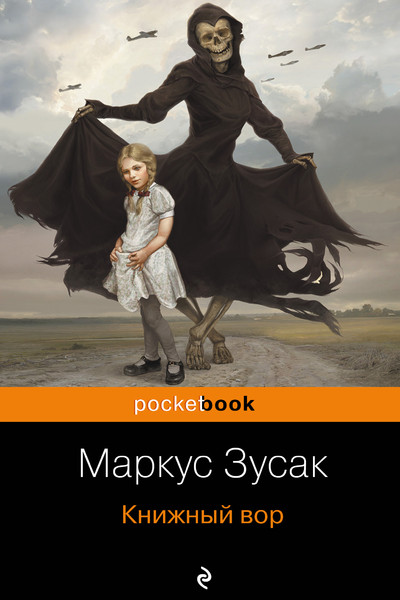 Книжный вор