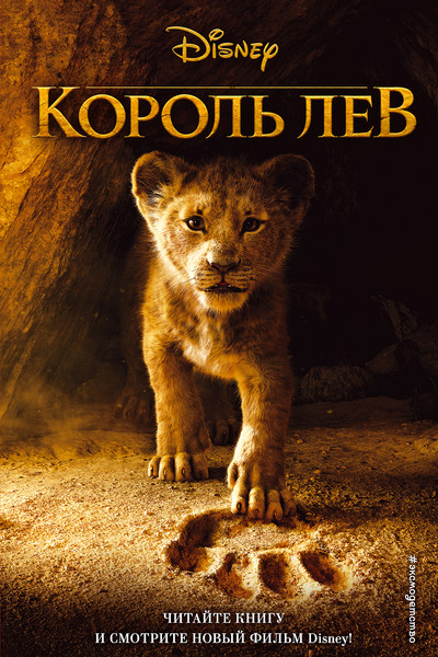 Король Лев