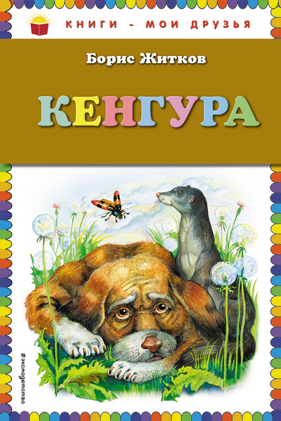 Кенгура