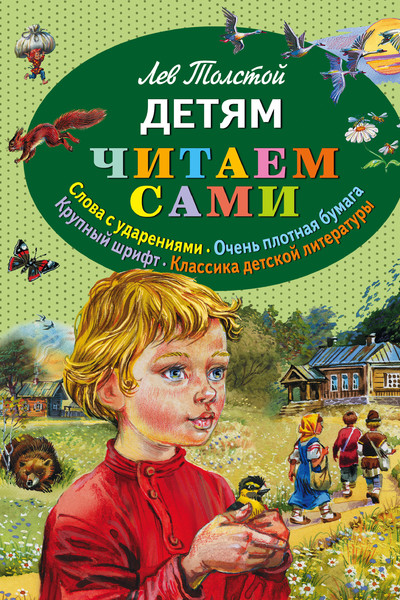 Детям (ил. В. Канивца)