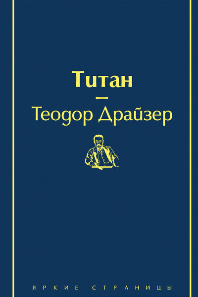 Титан