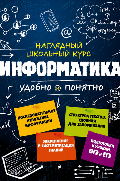 Информатика