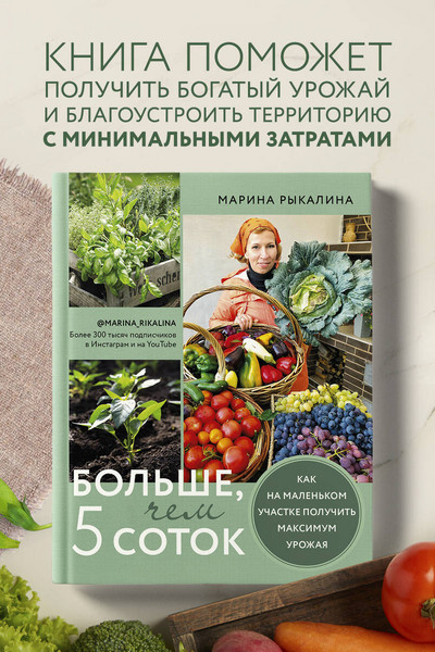 Больше, чем 5 соток. Как на маленьком участке получить максимум урожая