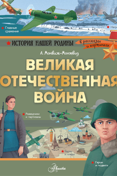 Великая Отечественная война