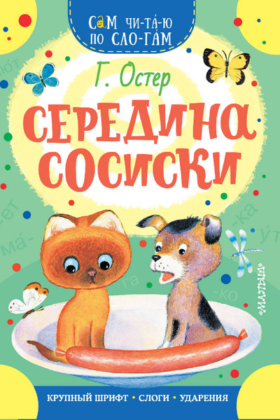 Середина сосиски