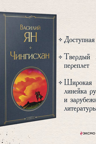 Чингисхан