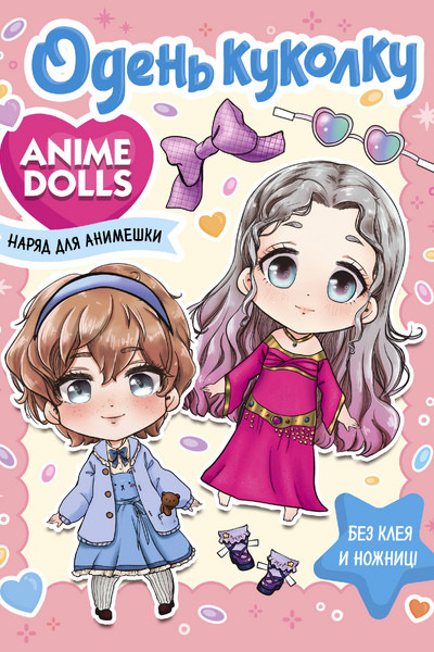 Anime Dolls. Одень куколку. Наряд для анимешки