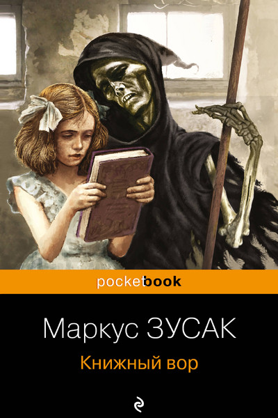 Книжный вор