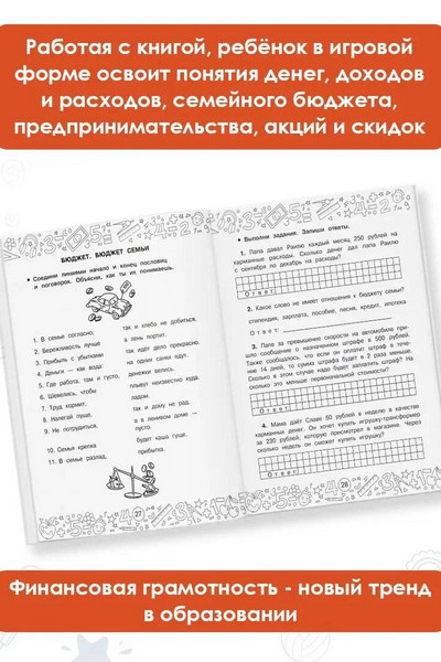 Финансовая грамотность. Задачи. 2 класс