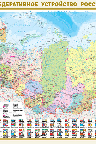 Политическая карта мира с флагами. Федеративное устройство России с флагами А0 (в новых границах)